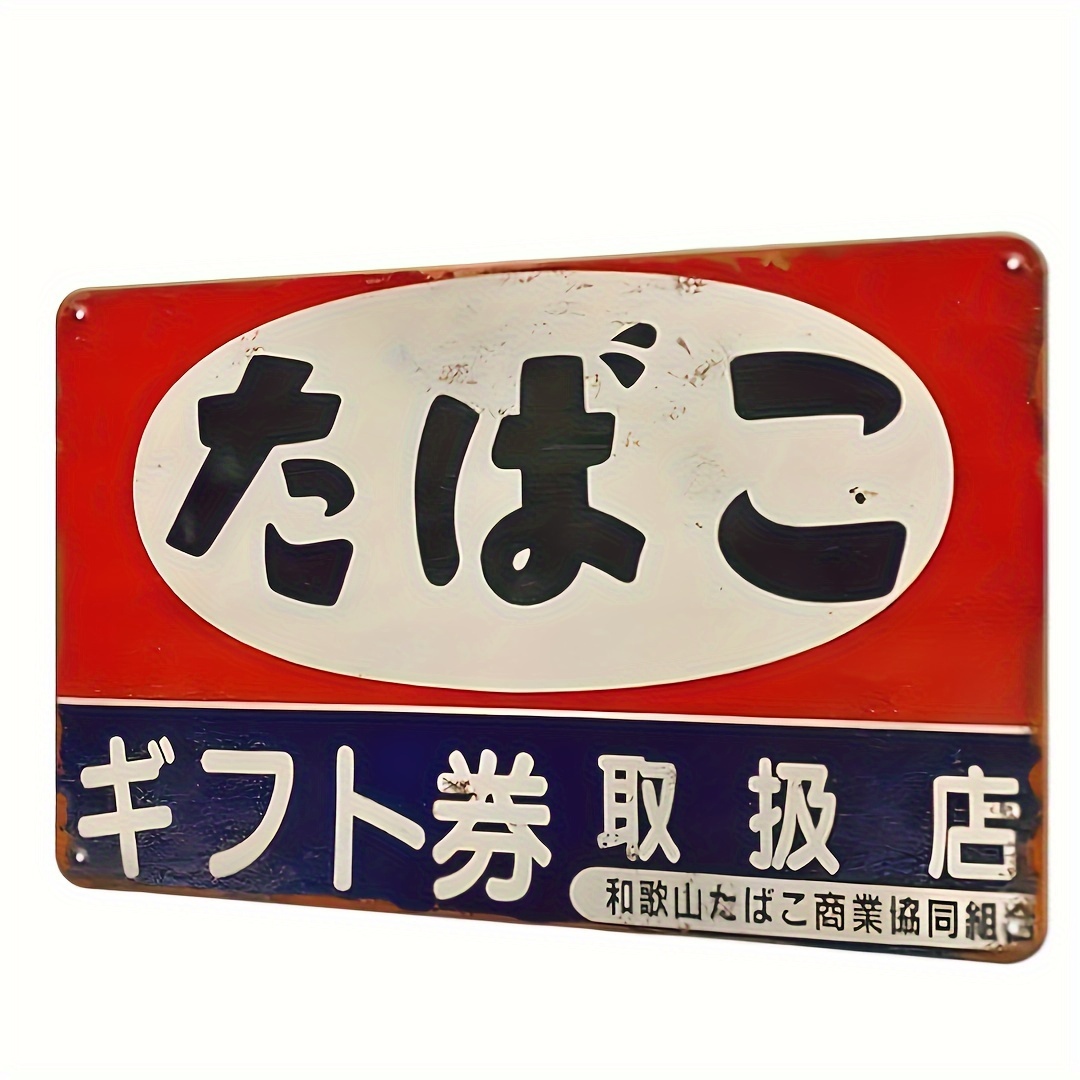 Brass Weight Plate - ヴィンテージの日本のタバコ金属看板（チェス） - レトロなウォールアート、自宅、バー、カフェ、ガレージの装飾に